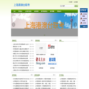 全国华侨生联考