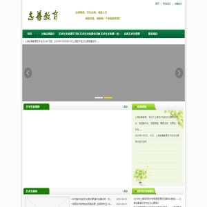 上海志善艺术生文化课补习