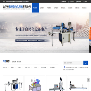 自动化设备生产线