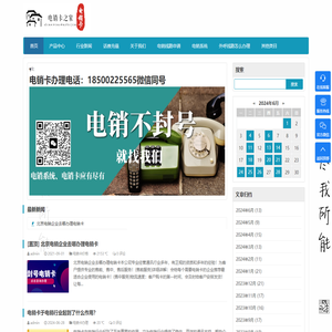 电销卡,防封电销卡,电销卡办理,防封电话卡