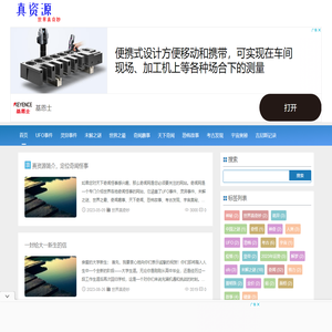 真资源