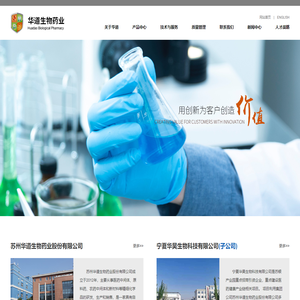 苏州华道生物药业股份有限公司
