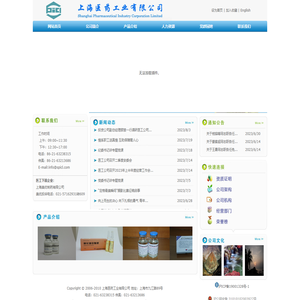 上海医药工业有限公司