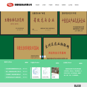 安徽鸿远牧业有限公司