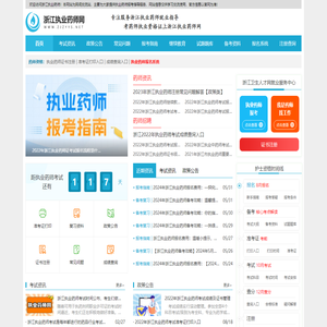 浙江执业药师网