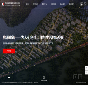 苏州桃源建筑有限公司