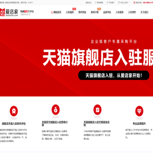 天猫商家入驻