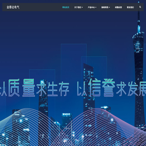 山东金泰达电气有限公司