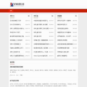 好知识排行榜