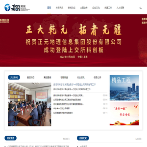 河北天元地理信息科技工程有限公司