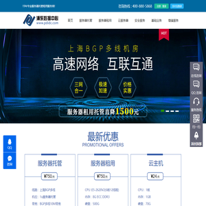 服务器托管,服务器租用,上海云主机服务器