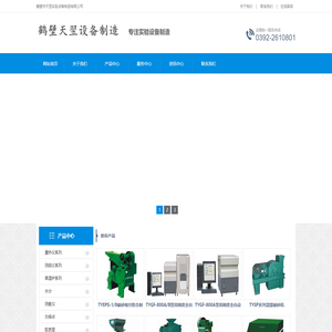鹤壁天翌设备制造