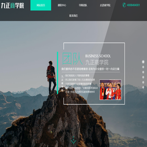 九正商学院