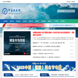 中国鳗鱼网