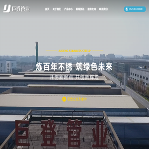 江苏巨登不锈钢管业有限公司