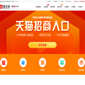 天猫代入驻费用