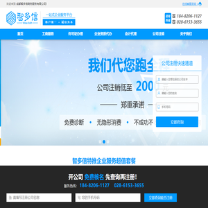 成都智多信商务服务有限公司