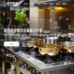 辽宁恒瑞厨房设备有限公司