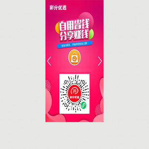彩分优选
