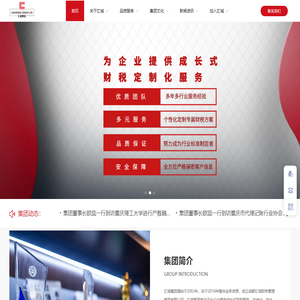 集团首页