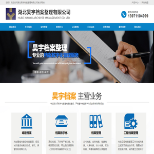湖北昊宇档案整理有限公司