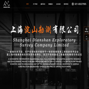 上海淀山勘测有限公司