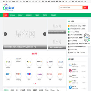 跨境电商服务平台