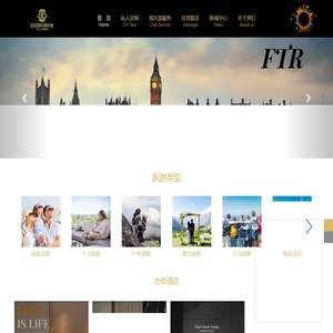 趣呈高级定制旅游