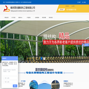 南京蓬世膜结构工程有限公司