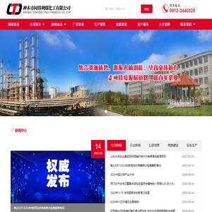 神木市同得利煤化工有限公司