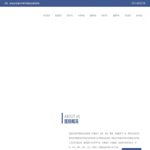 石家庄华明中西医结合医院