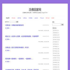 念佛回家网