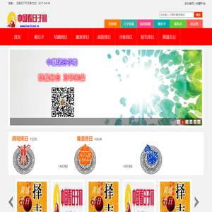 中国看日子网