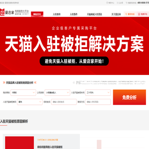 入驻天猫被拒绝多次