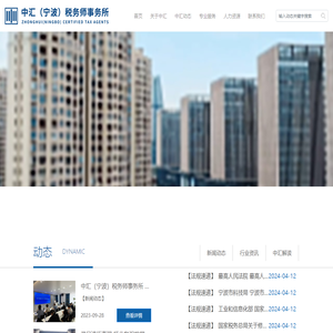 中汇（宁波）税务师事务所