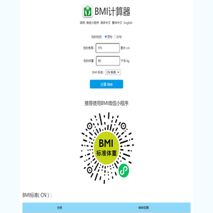 BMI计算器