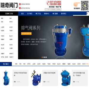 温州瑞奇阀门有限公司