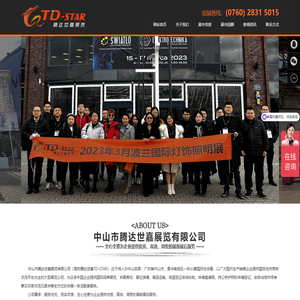 中山市腾达世嘉展览有限公司