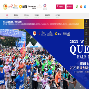 2023无锡太湖女子半程马拉松