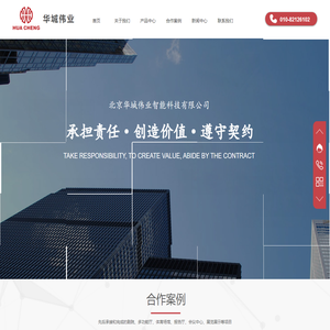 北京华城伟业智能科技有限公司