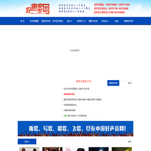 好声音网