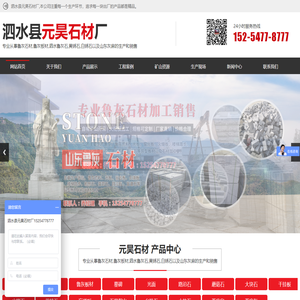 泗水县元昊石材厂（普通合伙）