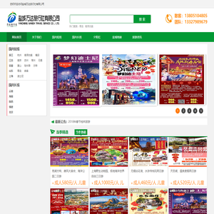 盐城万达旅行社有限公司