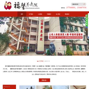 德阳市福馨养老院