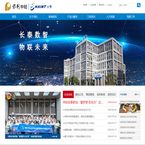 中轻长泰（长沙）智能科技股份有限公司