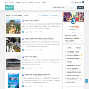 浩萱旅游攻略网