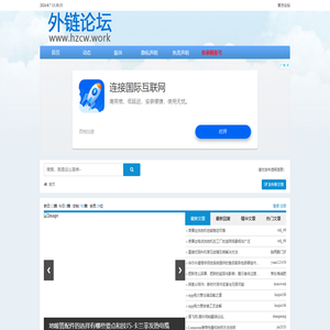 外链论坛
