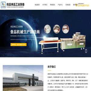 诸城市优品食品工业装备有限公司