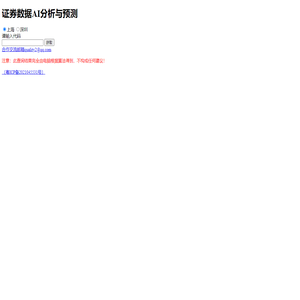 AI数据分析挖掘与预测