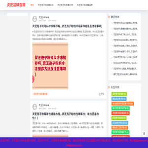 灵芝孢子粉胶囊哪个牌子好「十大品牌排名」